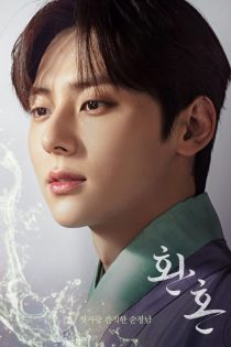 دانلود زیرنویس فارسی سریال Alchemy of Souls کیمیای روح