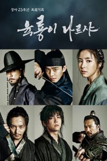 دانلود زیرنویس سریال Six Flying Dragons شش پرنده اژدها